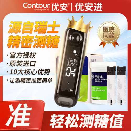 优安进血糖测试仪家用ascensia