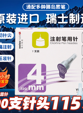 东宝针4mm胰岛素注射笔针头通用一次性司美格鲁肽甘舒霖秀霖笔针