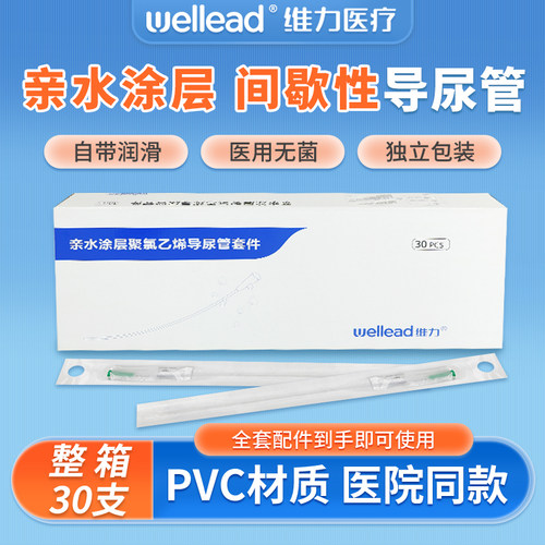 维力一次使用无菌导尿管