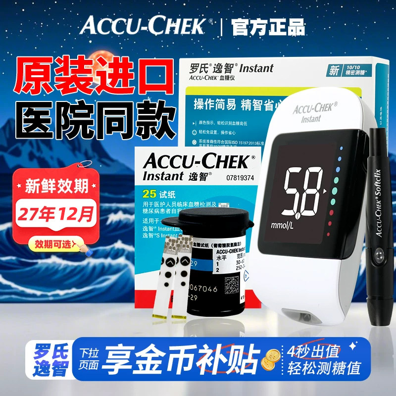 罗氏逸智血糖试纸血糖仪原装进口图片