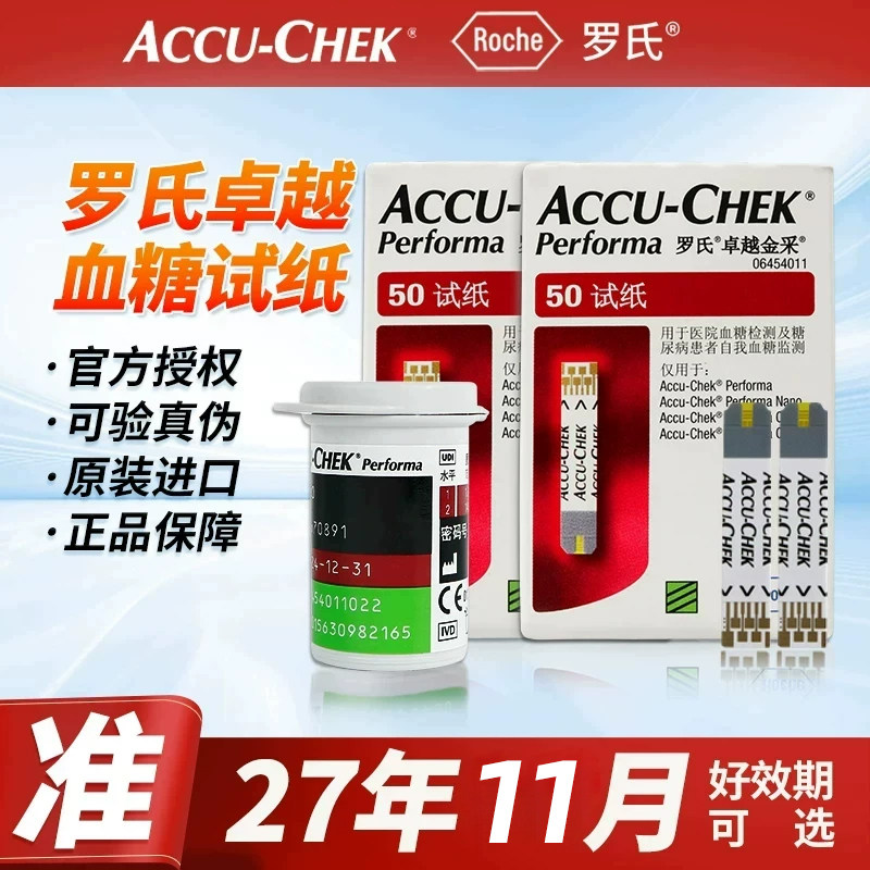罗氏卓越型血糖试纸血糖仪金采血糖测试仪家用accuchek金锐50片装