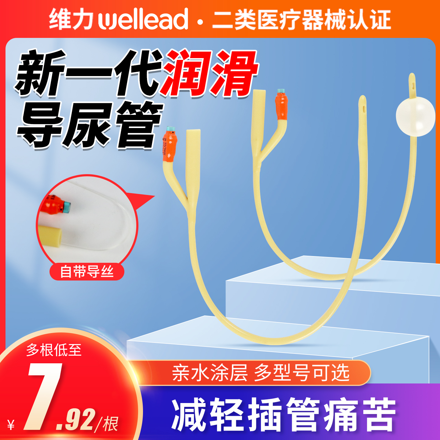 维力一次性使用无菌导尿管医用乳胶双腔超滑导尿包男女引流袋尿袋