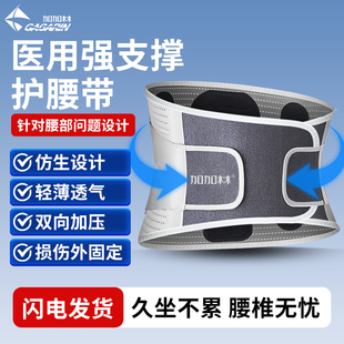 加加林护腰带腰椎固定带损伤腰间盘久坐神器骨折腰椎间盘医用腰托