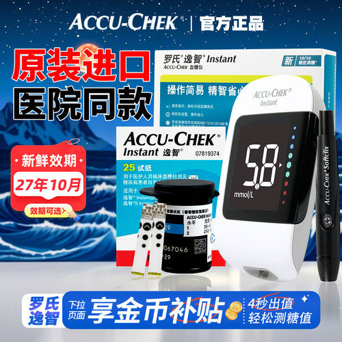 罗氏逸智血糖试纸血糖仪原装进口