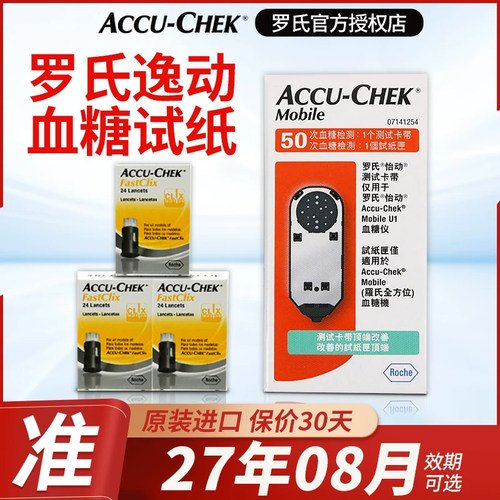 cr罗氏逸动型血糖测试仪试纸50片怡动家用德国进口血糖试纸医用准