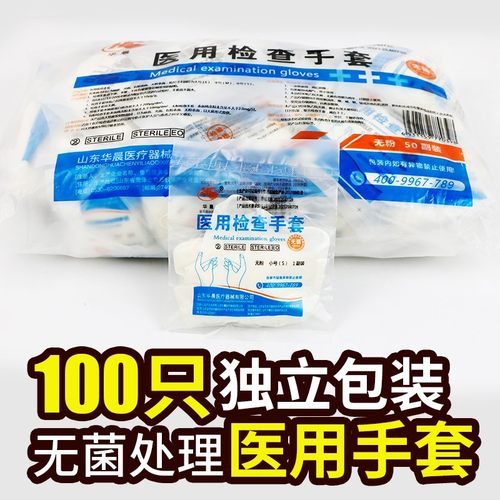 加厚型医用无菌检查手套
