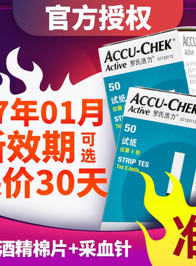 罗氏血糖试纸50片罗康全活力型家用accu-chek血糖测试仪德国进口