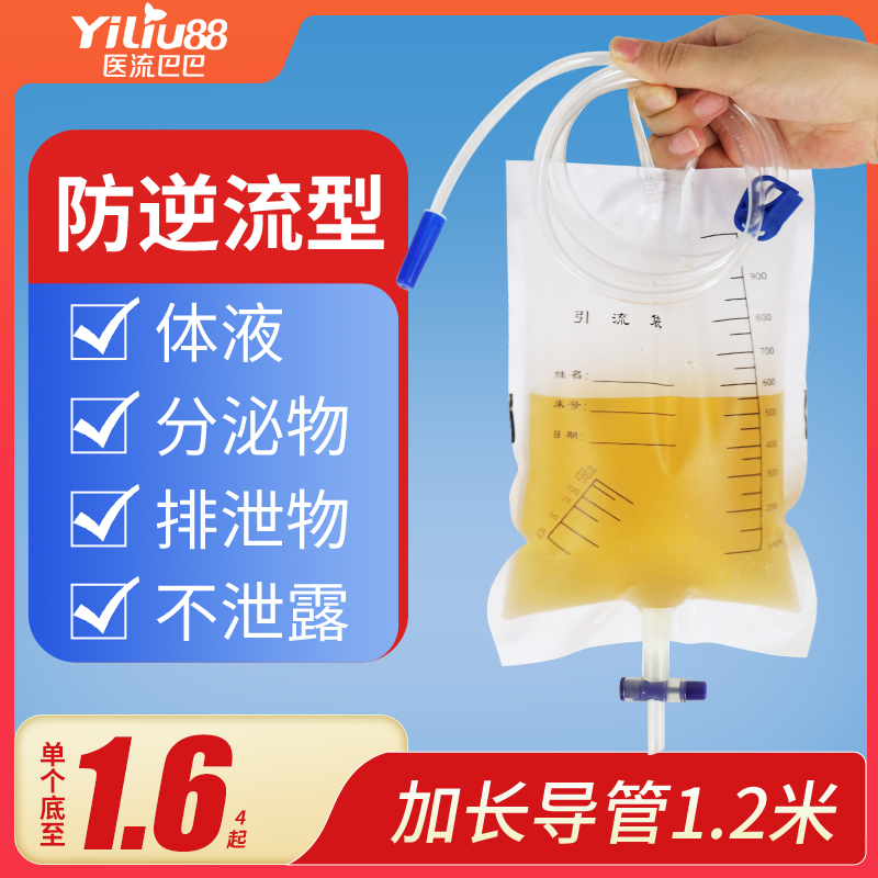 【医用同款】防逆流引流袋
