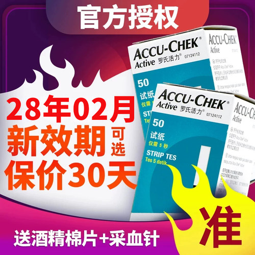 【罗氏】血糖试纸（葡萄糖脱氢酶