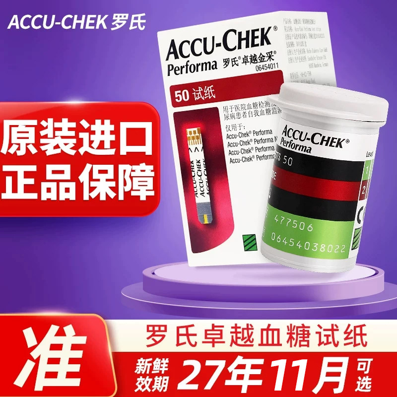 罗氏卓越血糖试纸金采accuchek图片