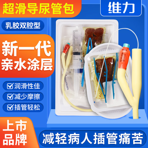维力超滑导尿包】一次性医用无菌