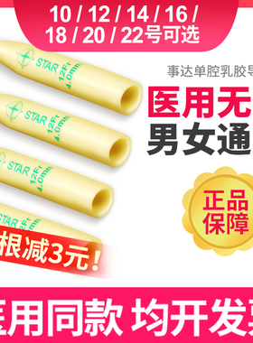 事达单腔导尿管男用医用乳胶一次性使用无菌引流管 女用老人尿管