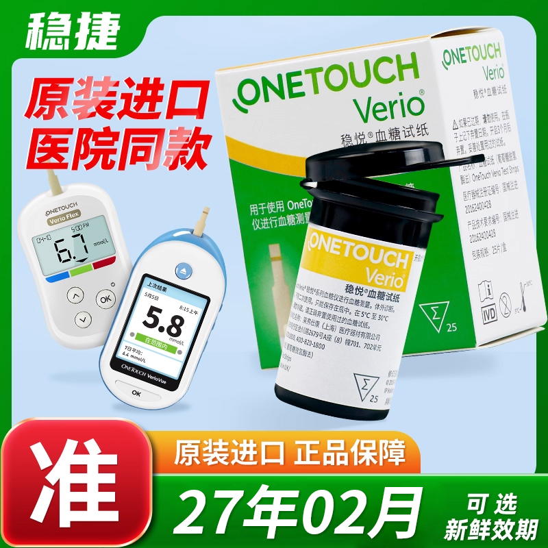 稳悦血糖试纸智佳智优血糖仪