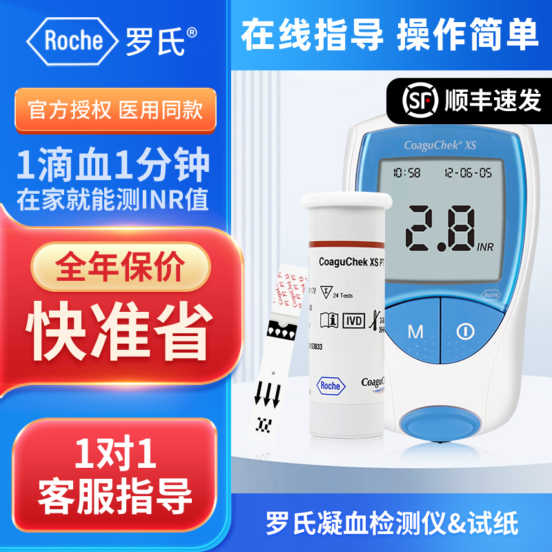 罗氏康固全凝血检测仪