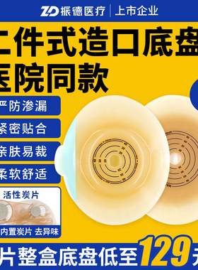 振德德舒妥二件式造口袋底盘