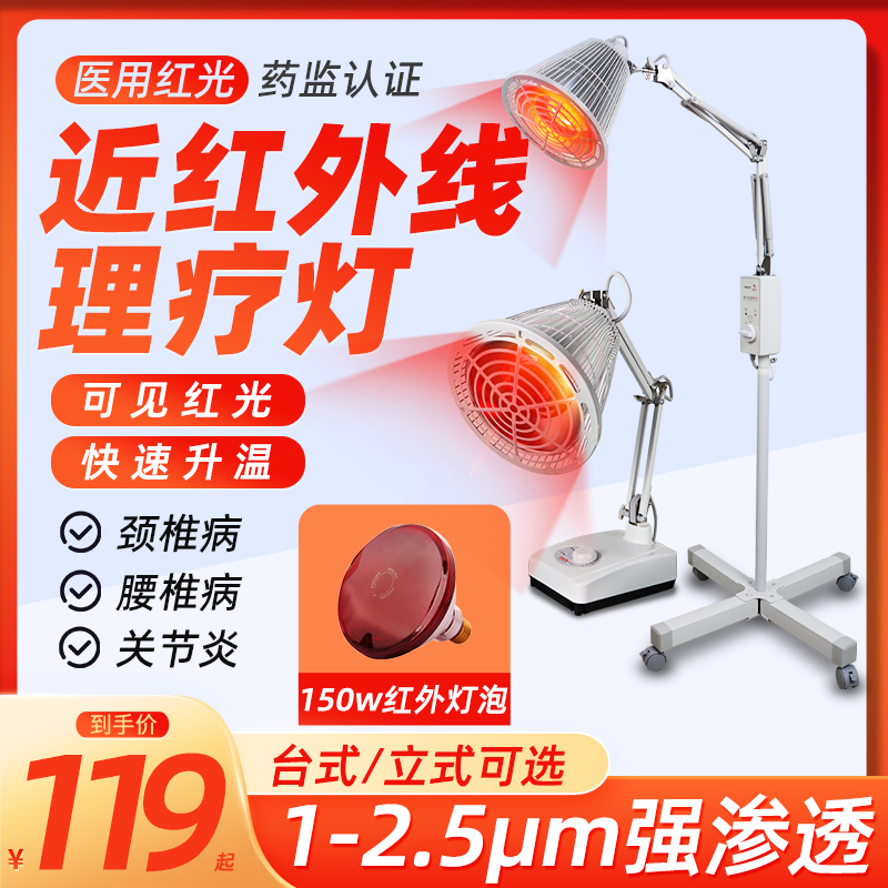 近红外线理疗灯医用理疗仪烤灯