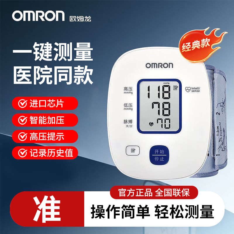 欧姆龙电子血压计L15高精准血压上臂式家用老人全自动血压测量仪