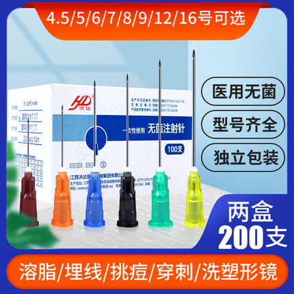 洪达一次性注射医用针头4.5/6/7/8/9号针器推进穿刺美容挑痘微整