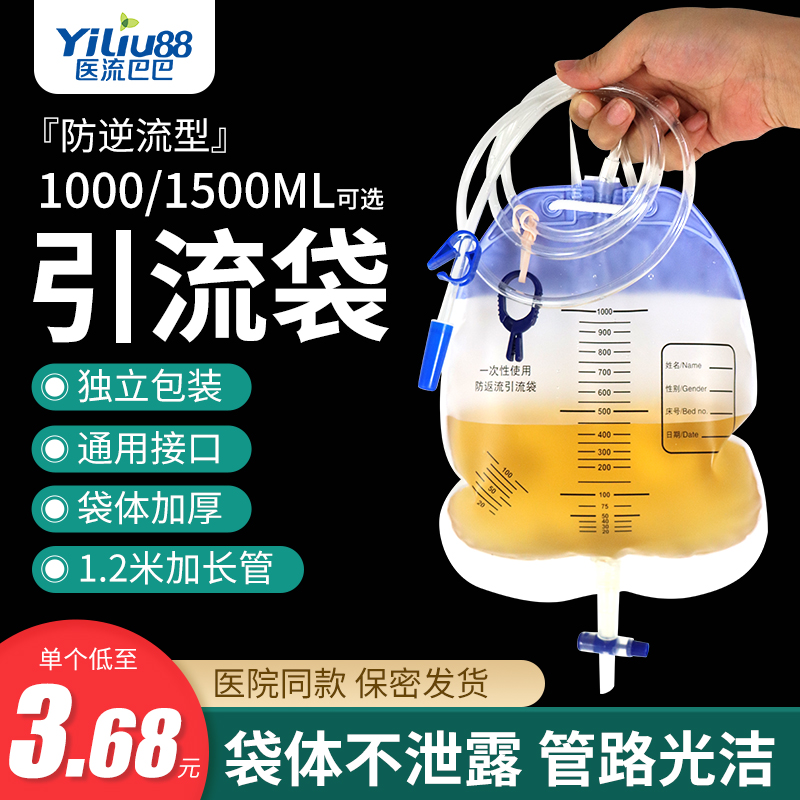 加厚医用同款1500ml防逆流引流袋