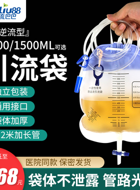医用一次性引流袋男用女用老人集尿袋引流管防逆流抗反流胆汁引流