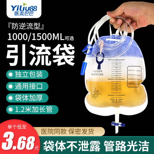 加厚医用同款1500ml防逆流引流袋