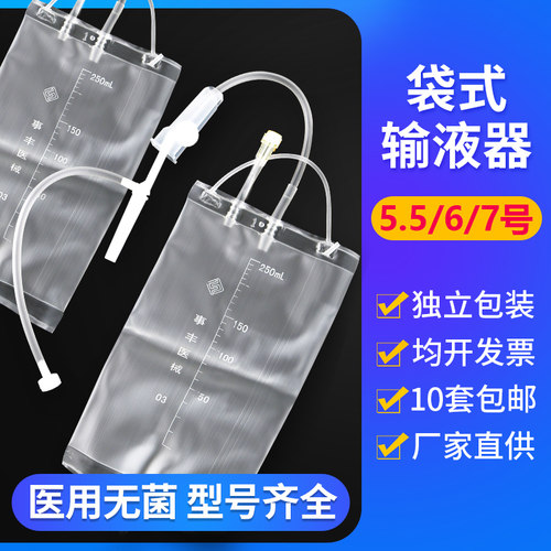 事丰一次性袋式输液器带针医用