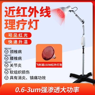 近红外线理疗灯医用理疗仪烤灯