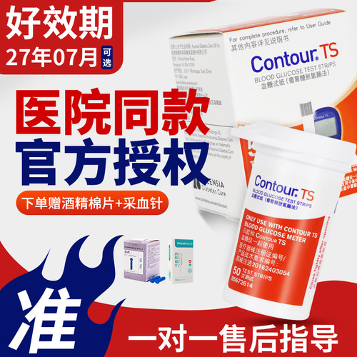 原拜耳拜安康血糖试纸血糖仪试纸