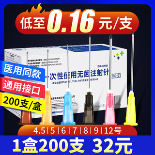 事丰一次性注射器剂针头4.5/5/6/7/9/12号医用针器推进穿刺美容