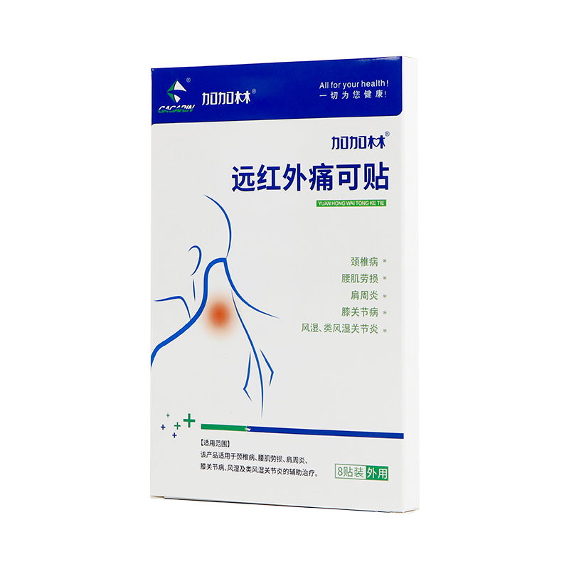 远红外痛可贴颈椎肩周炎腰肌劳损
