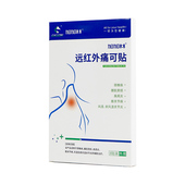 远红外线痛可贴腰颈椎膏药贴腰肌劳损肩周炎 2盒 U先