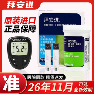 拜安进血糖试纸家用血糖测试仪医院同款 仪器 拜耳血糖仪进口测糖