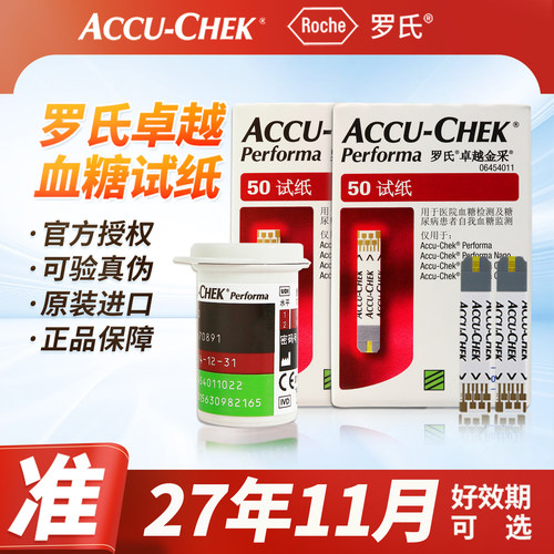 罗氏卓越血糖试纸金采accuchek