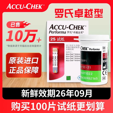 罗氏卓越型血糖试纸进口血糖测试仪试纸条accu-chek家用金锐精采