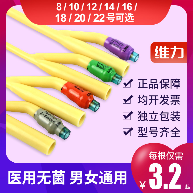 维力双腔导尿管医用乳胶一次性