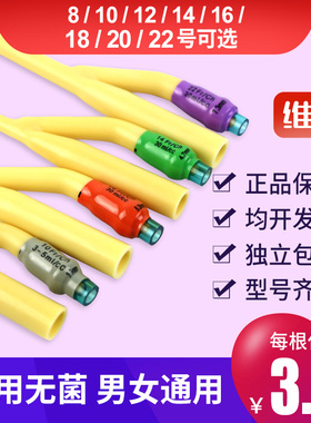 维力双腔导尿管男用医用乳胶一次性无菌导尿包老人女用引流管尿袋