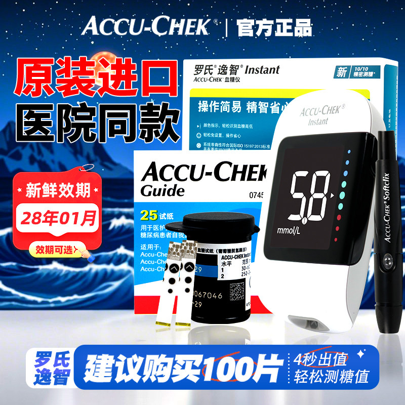 罗氏逸智血糖试纸官方旗舰家用测糖仪医用测试仪accu一chek血糖仪