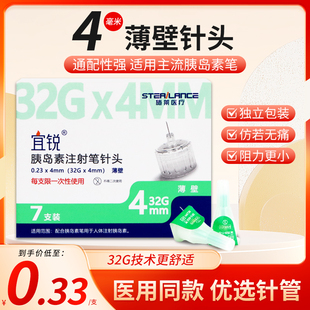 施莱宜锐胰岛素针头注射笔用司美格鲁肽注射针头通用替尔泊肽针头