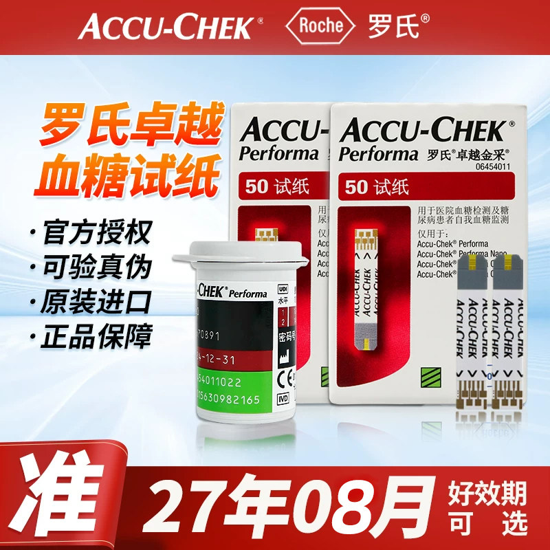 罗氏卓越型血糖试纸血糖仪金采血糖测试仪家用accuchek金锐50片装