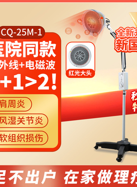 仙鹤牌红外线理疗灯tdp电磁波烤灯神灯家用肩周炎治疗器医用烤电