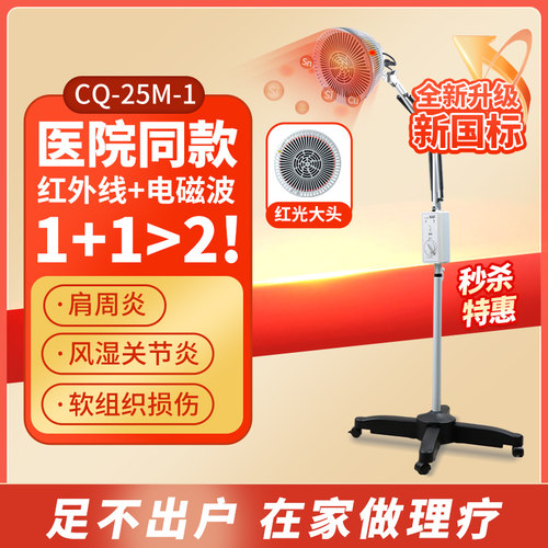 仙鹤CQ-25M-1理疗灯【航天品质】
