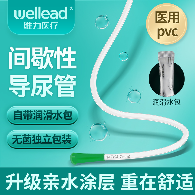 维力一次性导尿PVC材质