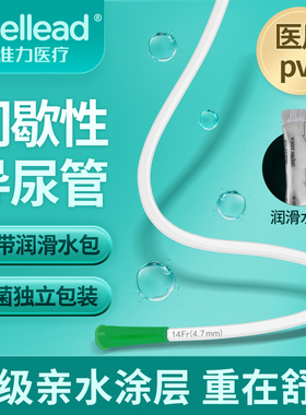 维力一次性无菌导尿管pvc间歇性单腔无球囊医用男型输尿引流管女