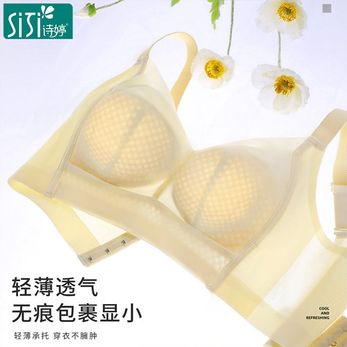 诗婷大胸显小内衣夏季透气超薄款