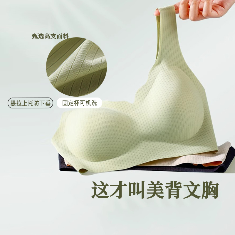 舒适聚拢 无痕软支撑