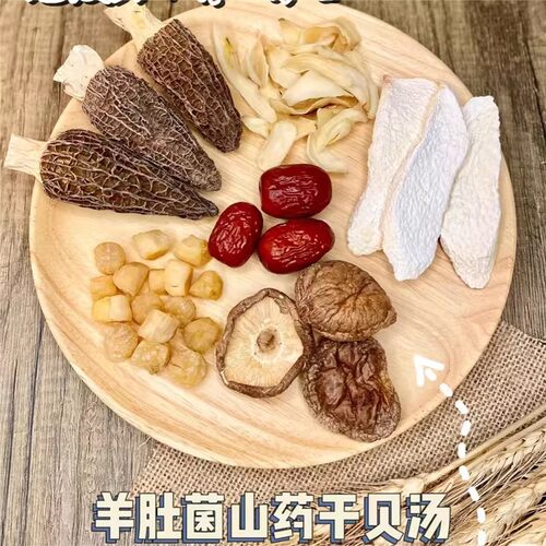 儿童成长羊肚菌花菇瑶柱汤包炖鸡排骨健脾养胃羊肚菌淮山干贝汤包