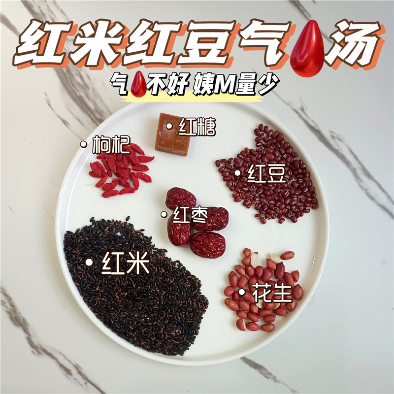 血糯米红糖五红汤月子产后气血汤食疗气血不足奶少面色蜡黄煲粥料