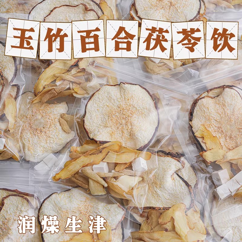 玉竹百合茯苓生津饮熬夜睡眠不好雪梨水养阴利湿润燥火汤煲汤煮茶