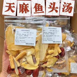天麻鱼头汤月子天麻头痛汤料炖鱼头猪脑鸽子乌鸡汤料没有中药味的