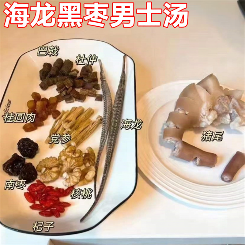男士海龙汤包巴戟杜仲黑枣炖猪尾巴汤药膳滋补煲鸡汤料六角海龙汤